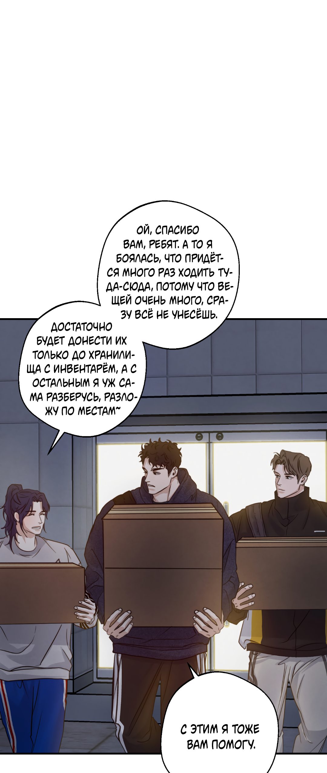Манга Высокий клир - Глава 36 Страница 59