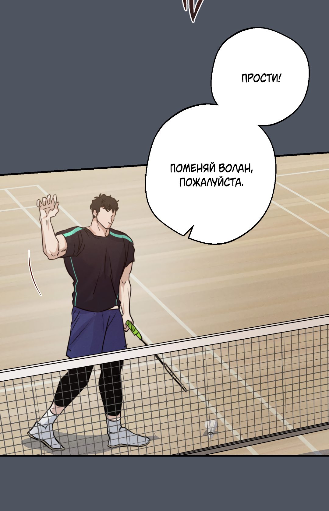 Манга Высокий клир - Глава 44 Страница 42