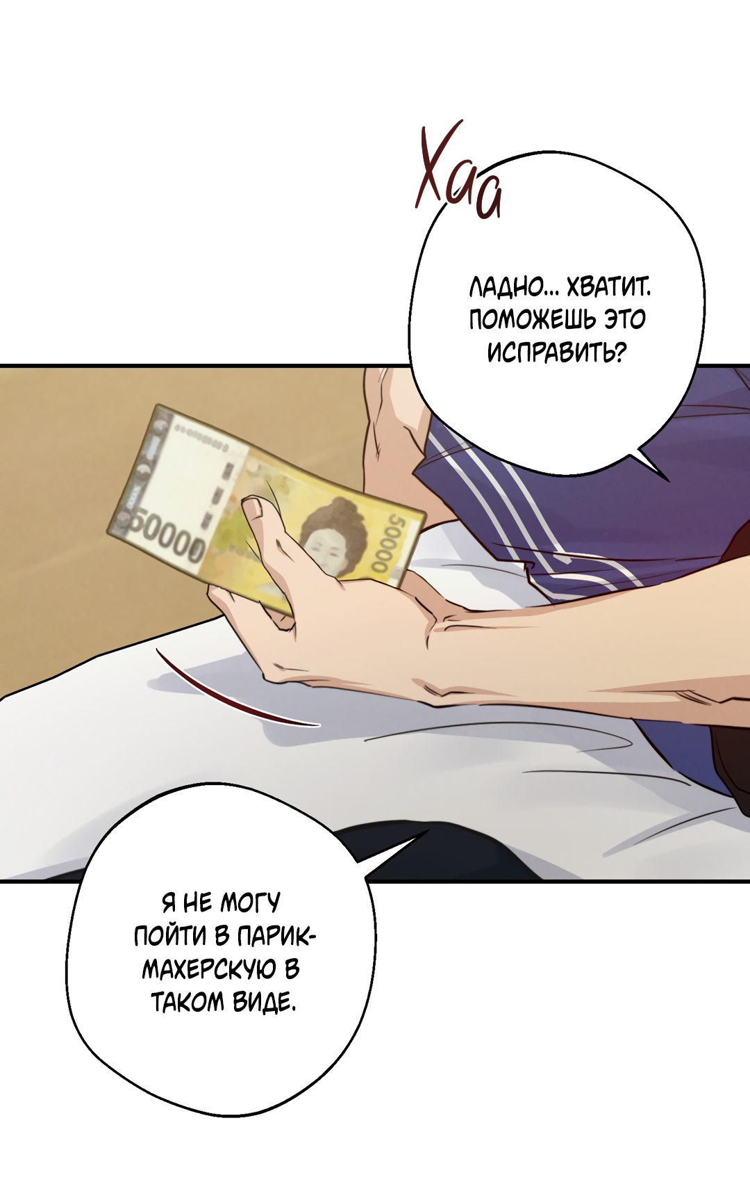 Манга Высокий клир - Глава 46 Страница 35