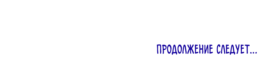 Манга Высокий клир - Глава 50 Страница 62