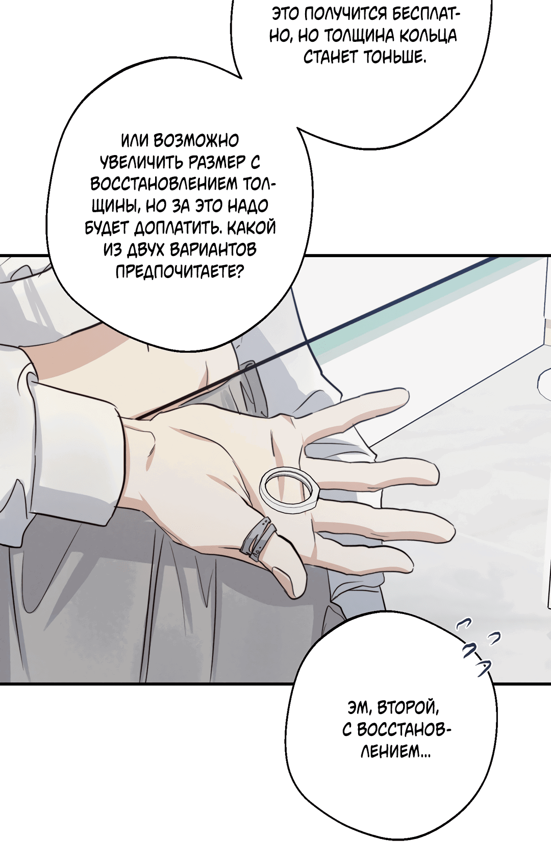 Манга Высокий клир - Глава 51 Страница 17