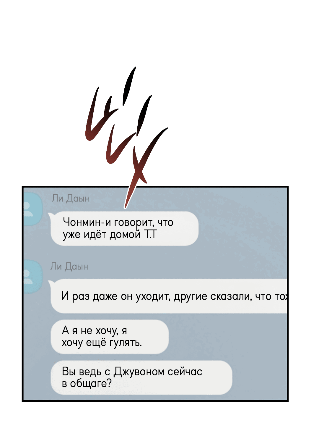 Манга Высокий клир - Глава 52 Страница 2