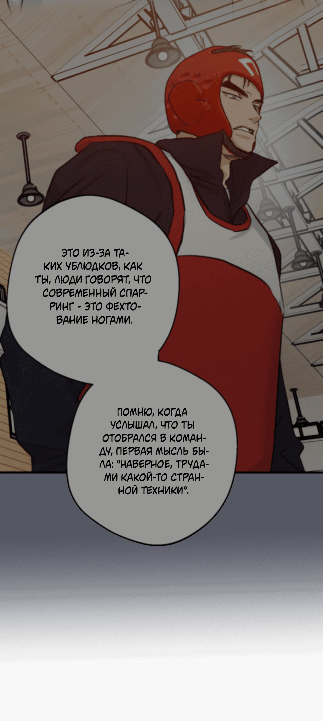 Манга Высокий клир - Глава 57 Страница 50