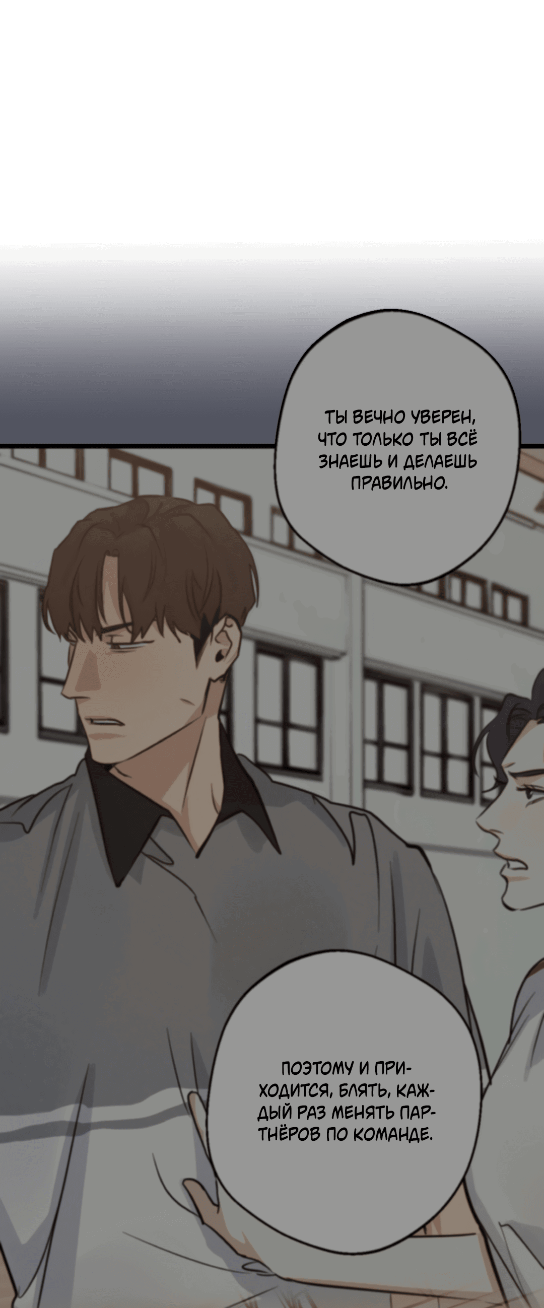 Манга Высокий клир - Глава 57 Страница 49