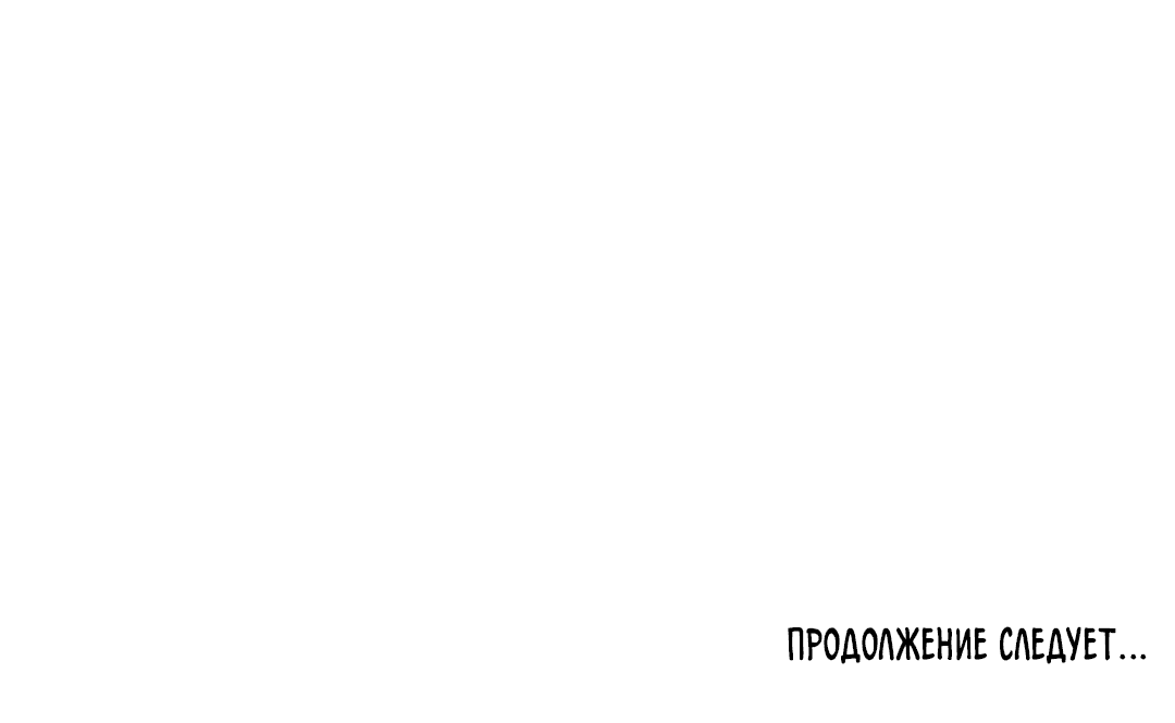 Манга Высокий клир - Глава 58 Страница 74