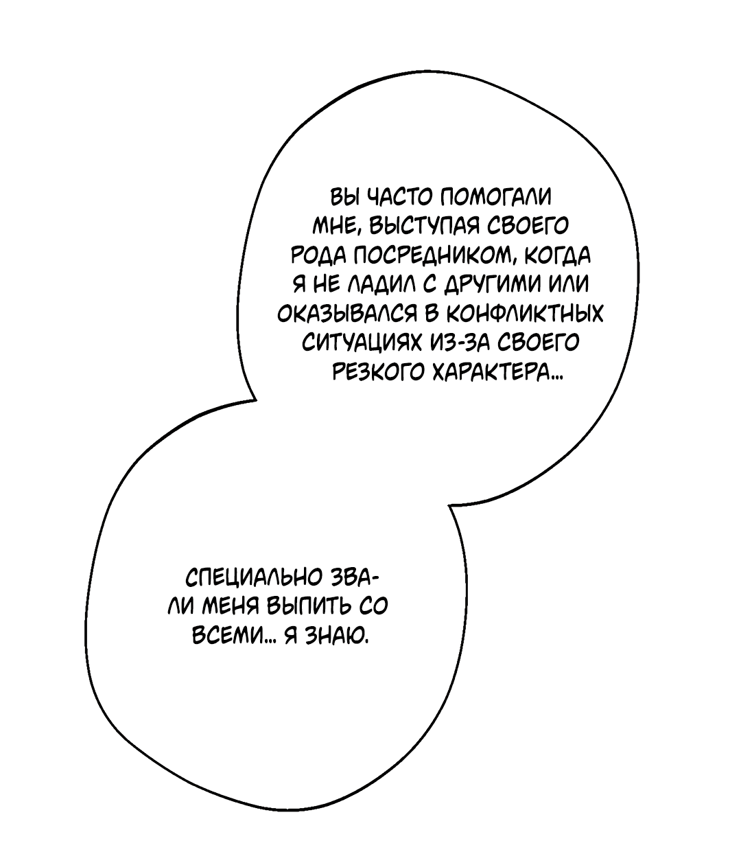 Манга Высокий клир - Глава 63 Страница 15