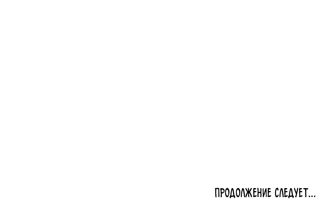 Манга Высокий клир - Глава 66 Страница 64
