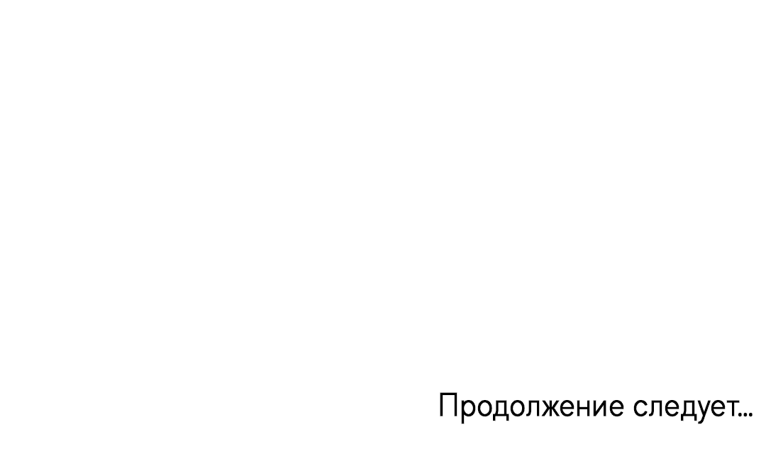 Манга Высокий клир - Глава 67 Страница 81
