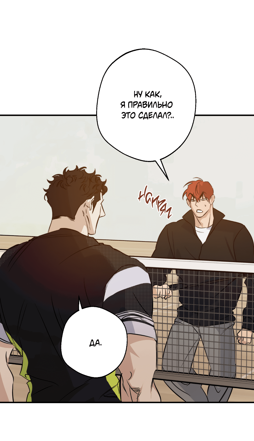 Манга Высокий клир - Глава 67 Страница 56