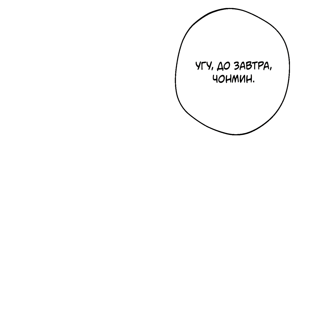 Манга Высокий клир - Глава 67 Страница 73