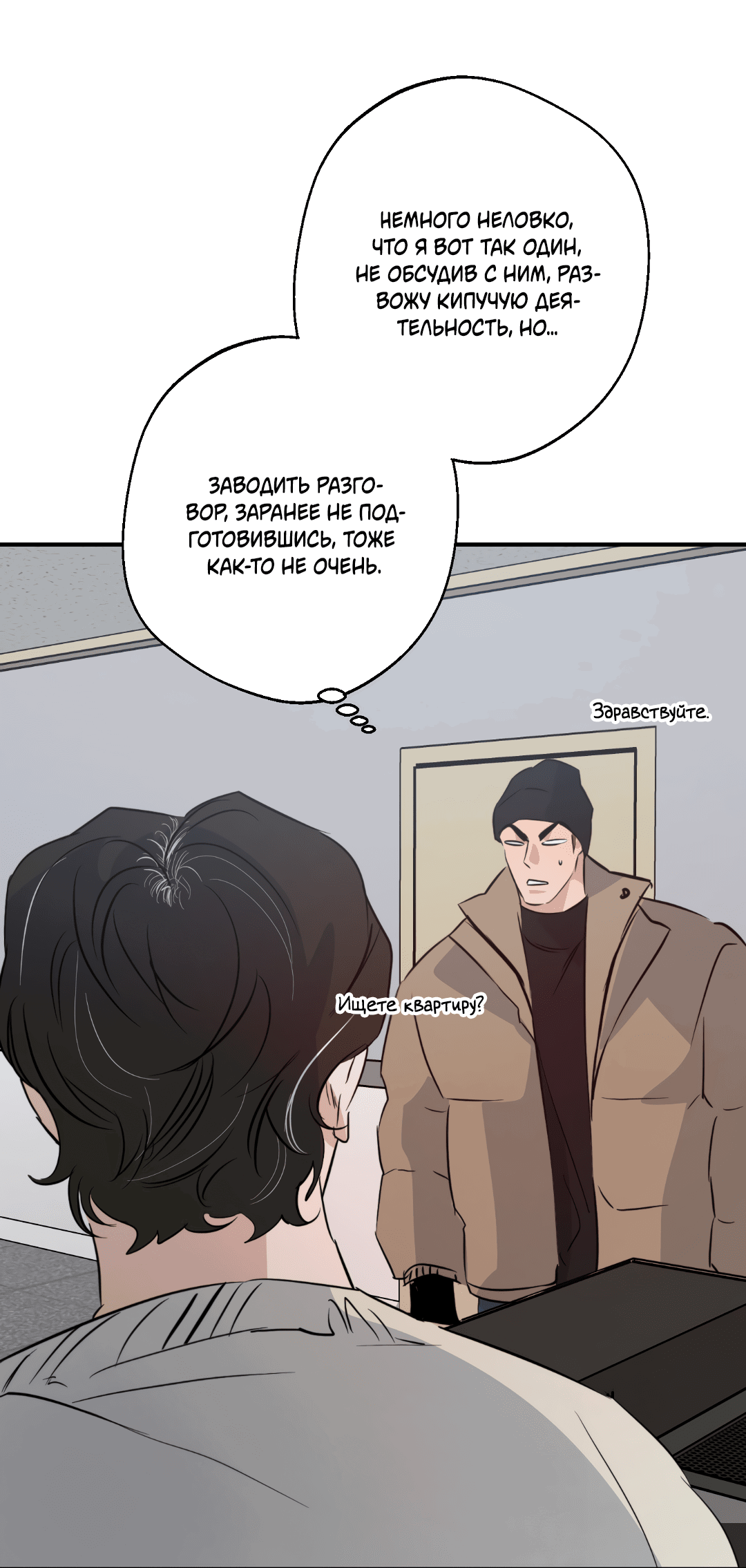Манга Высокий клир - Глава 68 Страница 49