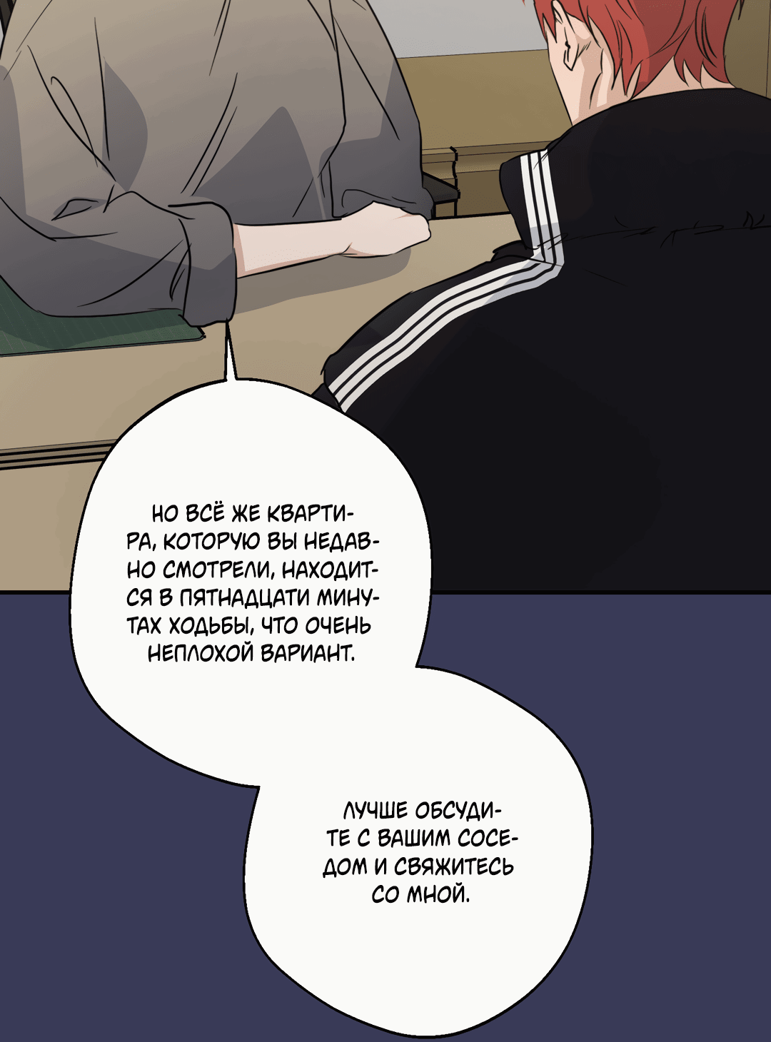 Манга Высокий клир - Глава 69 Страница 3