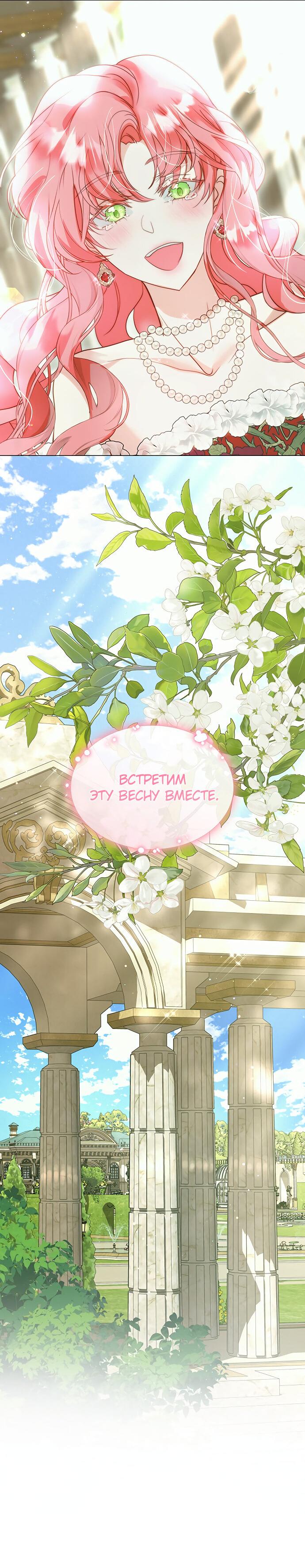 Манга Она родилась как вторая дочь - Глава 87 Страница 58