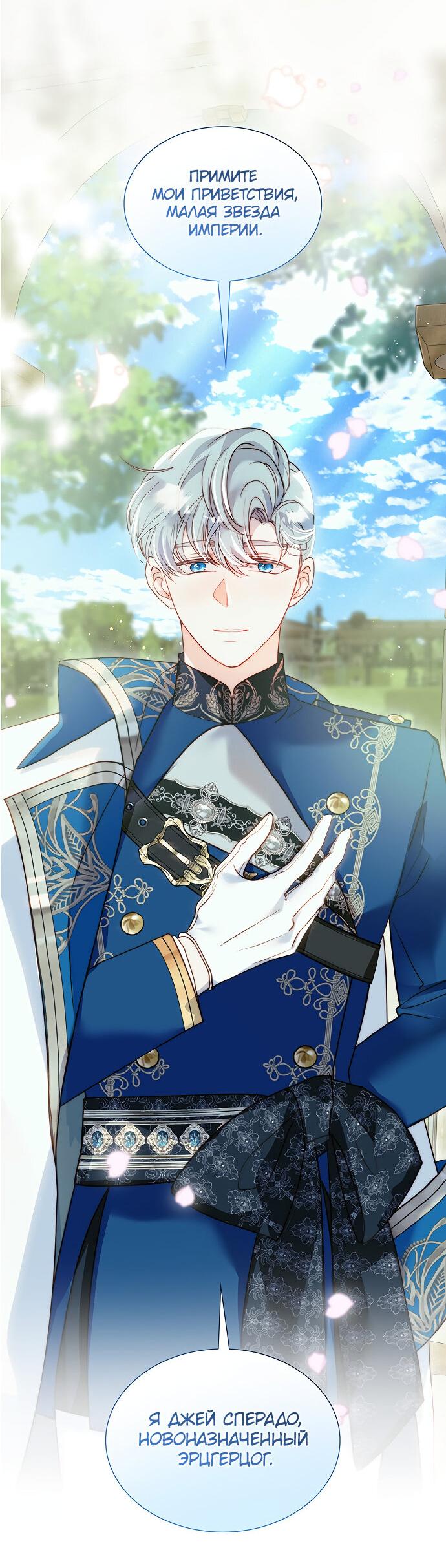 Манга Она родилась как вторая дочь - Глава 87 Страница 47