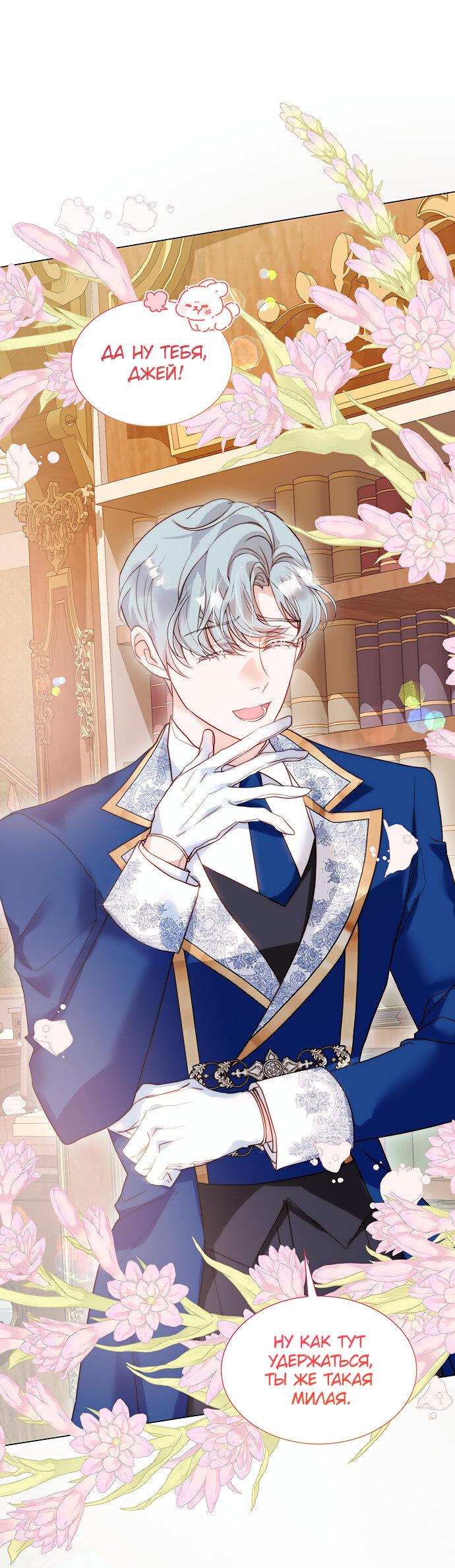 Манга Она родилась как вторая дочь - Глава 87 Страница 21