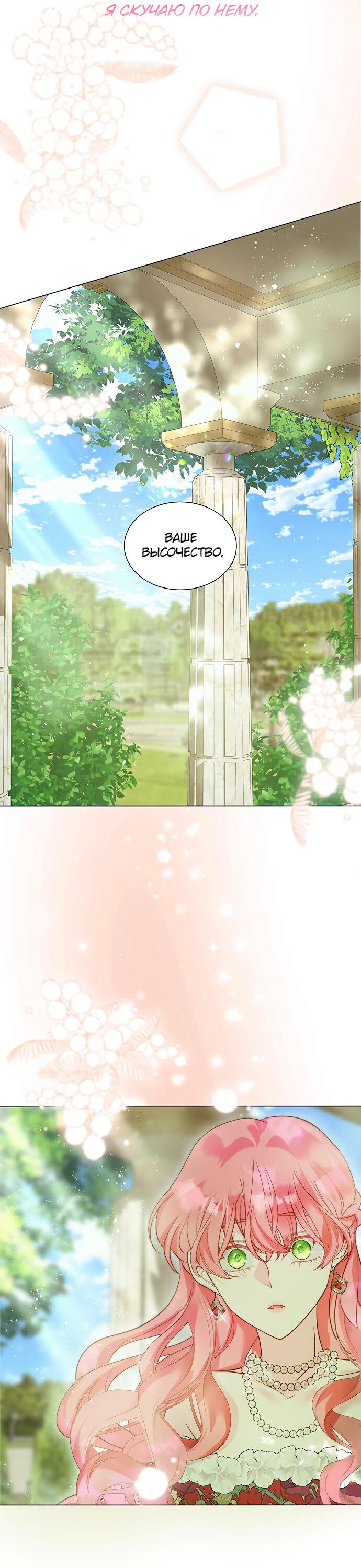 Манга Она родилась как вторая дочь - Глава 87 Страница 44