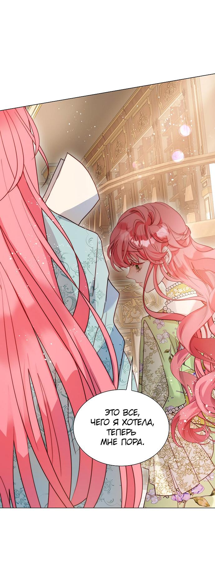 Манга Она родилась как вторая дочь - Глава 87 Страница 29