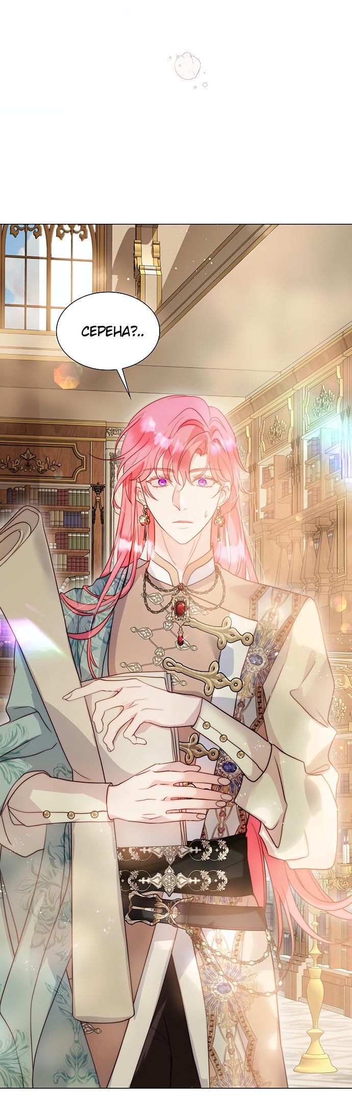 Манга Она родилась как вторая дочь - Глава 87 Страница 26