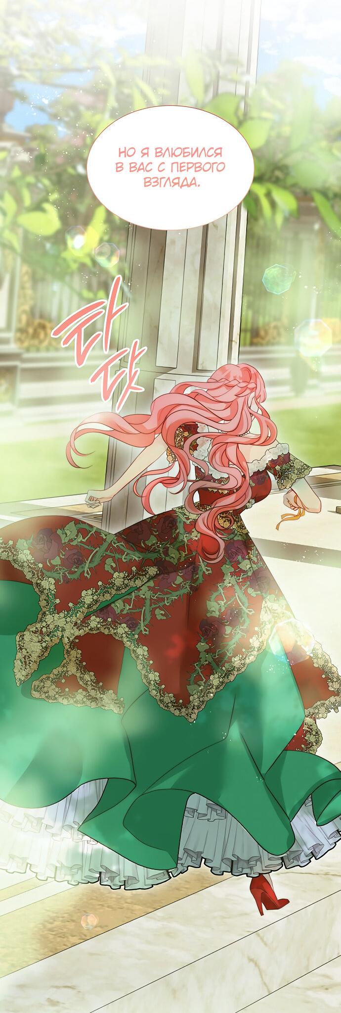 Манга Она родилась как вторая дочь - Глава 87 Страница 51