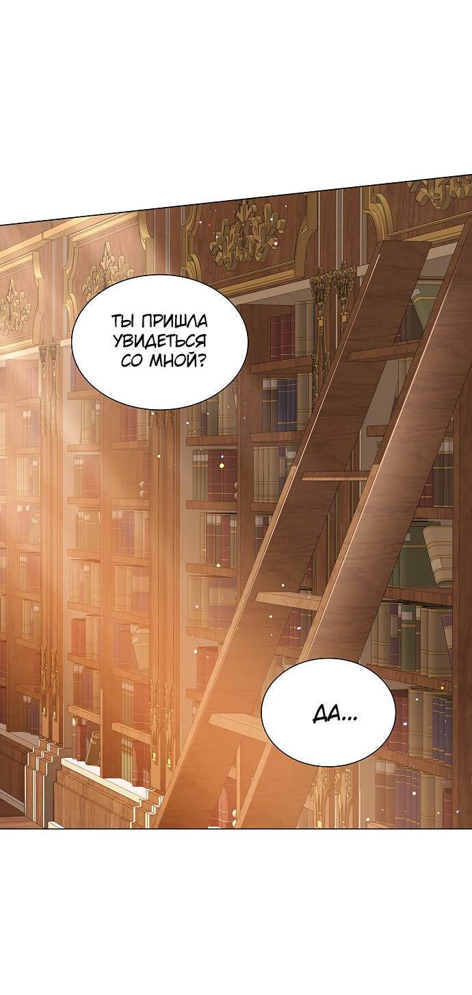 Манга Она родилась как вторая дочь - Глава 87 Страница 28