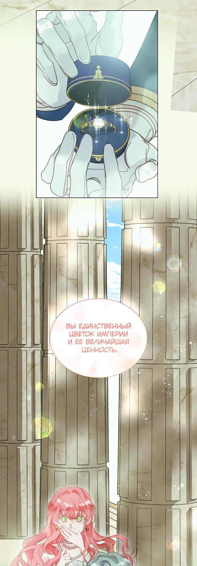 Манга Она родилась как вторая дочь - Глава 87 Страница 52