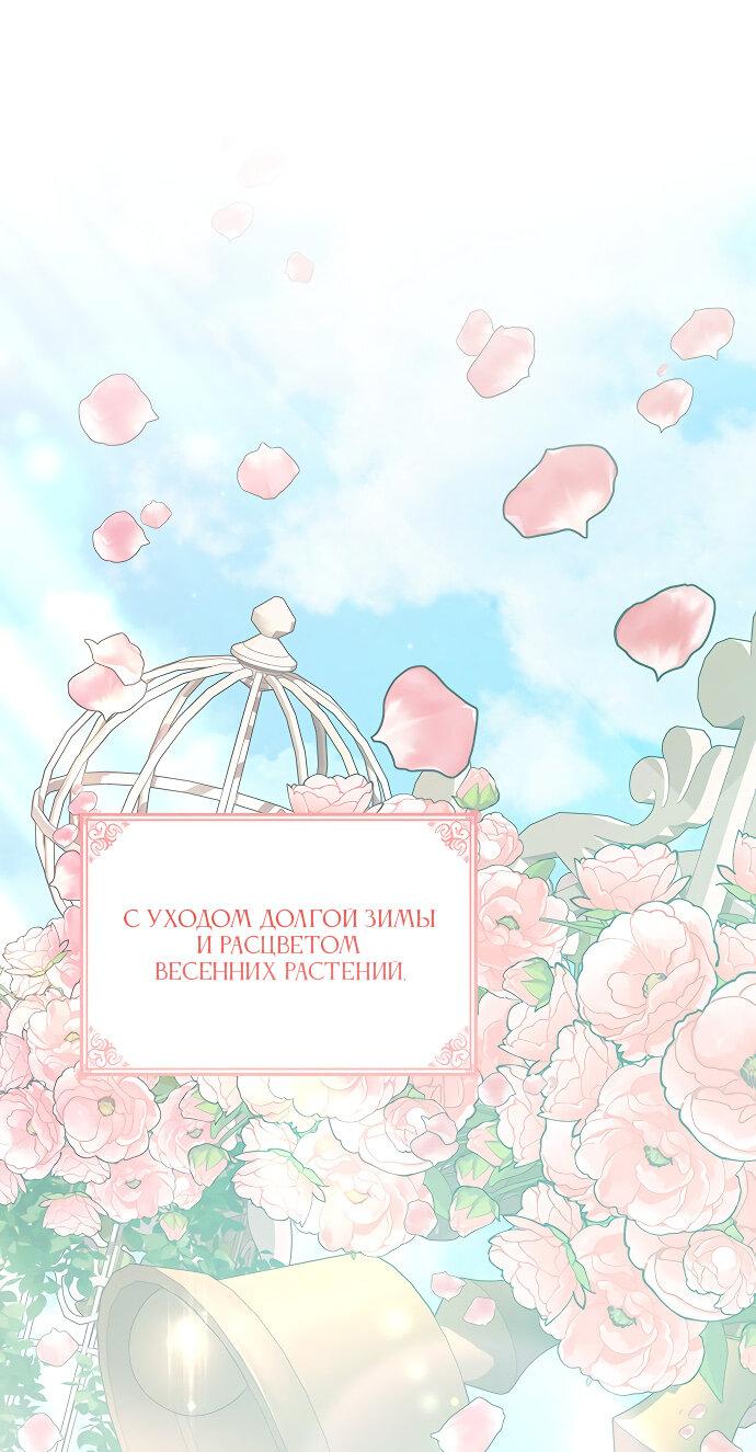 Манга Она родилась как вторая дочь - Глава 87 Страница 59