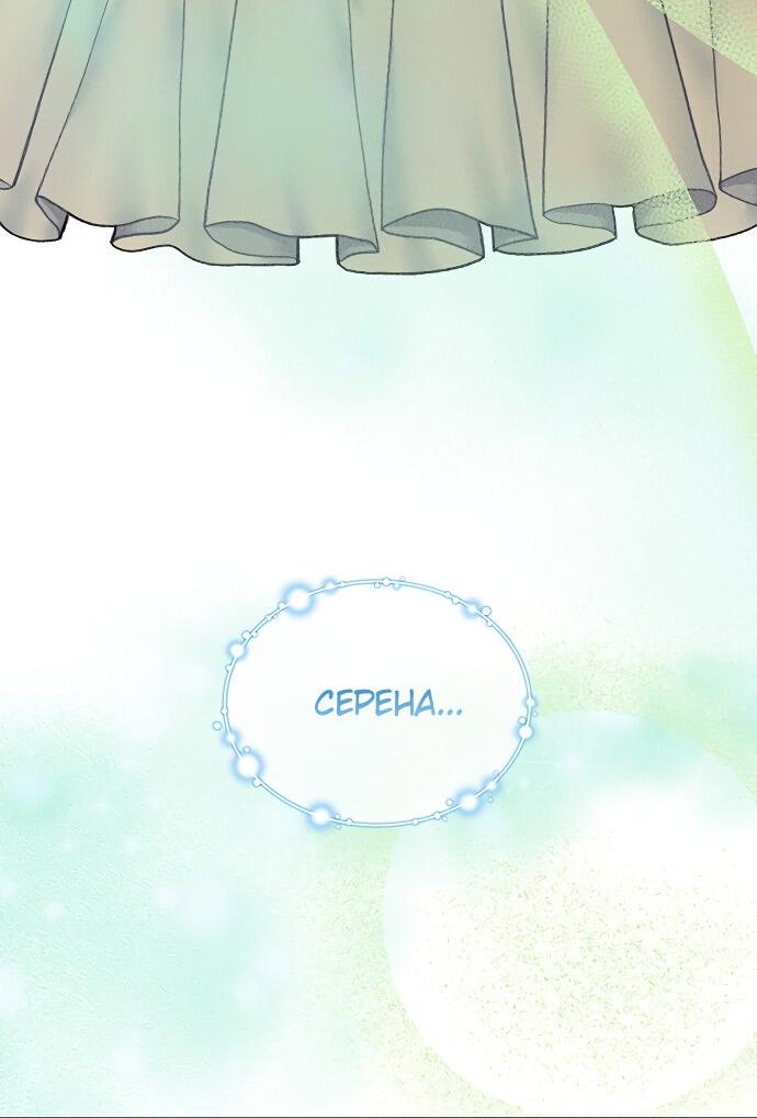 Манга Она родилась как вторая дочь - Глава 87 Страница 24
