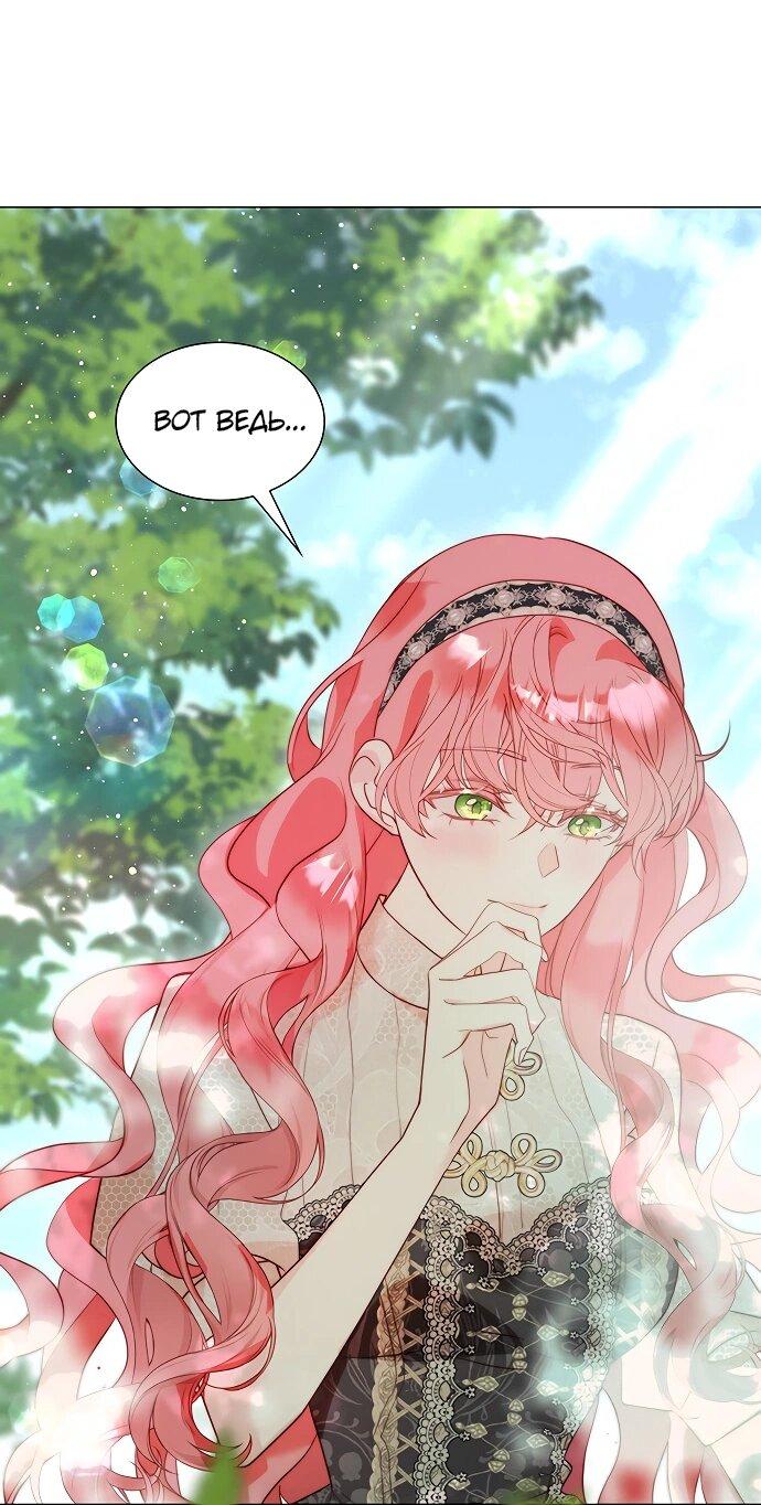 Манга Она родилась как вторая дочь - Глава 87 Страница 8