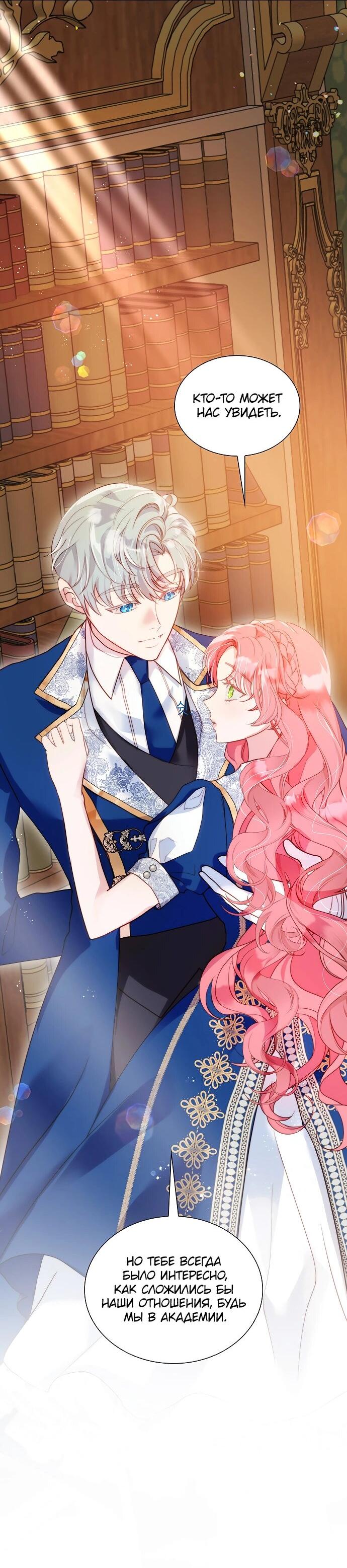 Манга Она родилась как вторая дочь - Глава 87 Страница 13