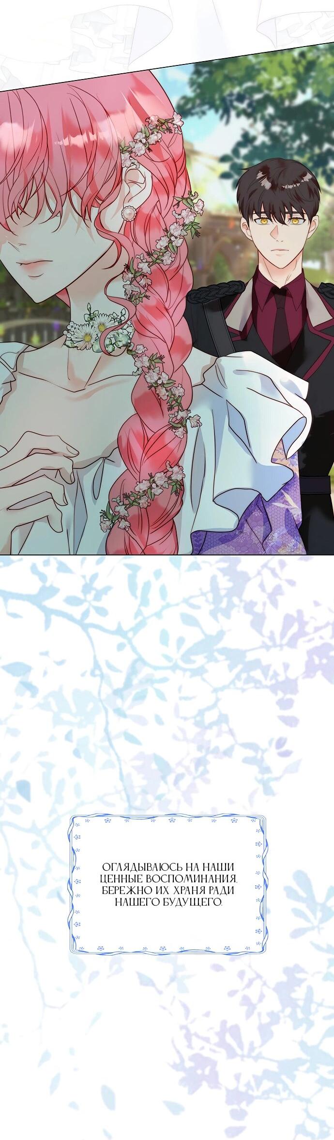 Манга Она родилась как вторая дочь - Глава 87 Страница 4