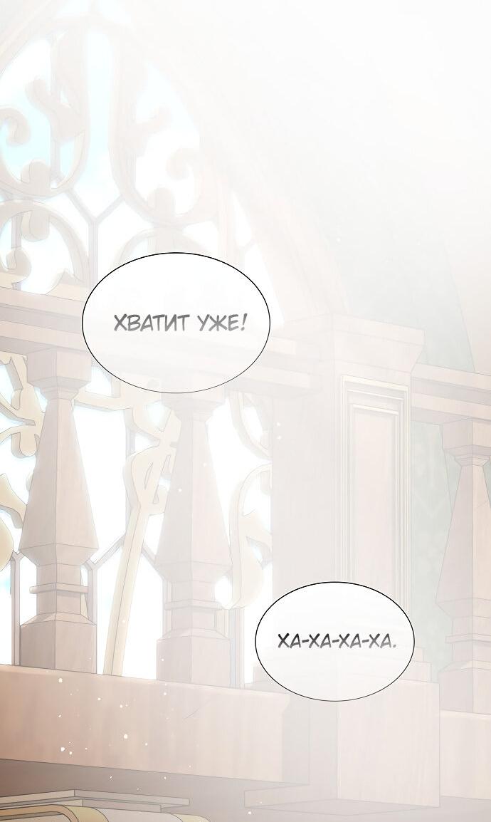 Манга Она родилась как вторая дочь - Глава 87 Страница 22