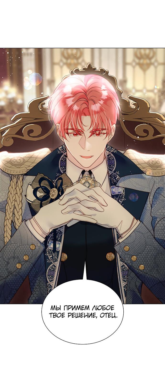 Манга Она родилась как вторая дочь - Глава 87 Страница 35