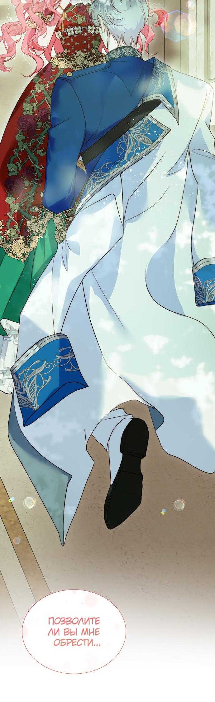 Манга Она родилась как вторая дочь - Глава 87 Страница 53