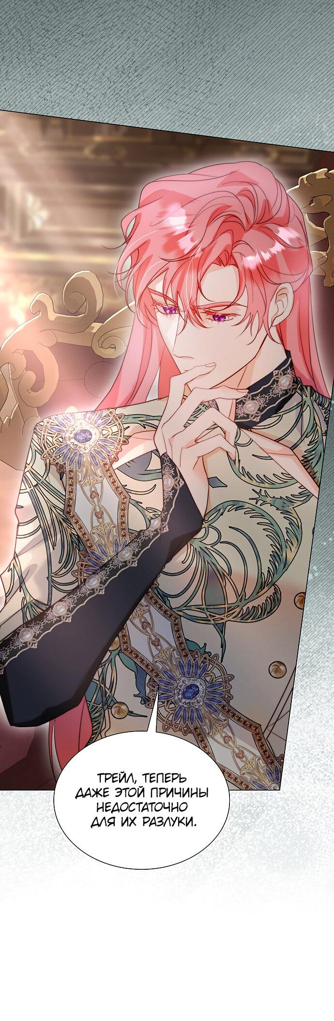 Манга Она родилась как вторая дочь - Глава 87 Страница 34