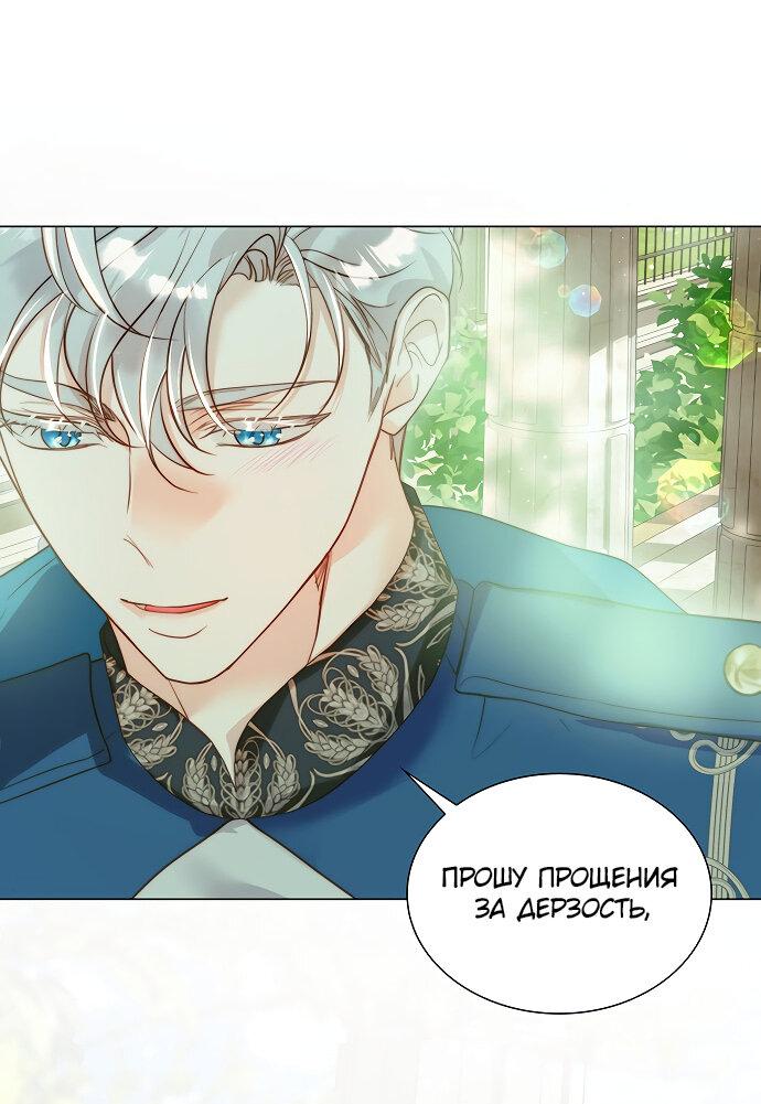 Манга Она родилась как вторая дочь - Глава 87 Страница 50