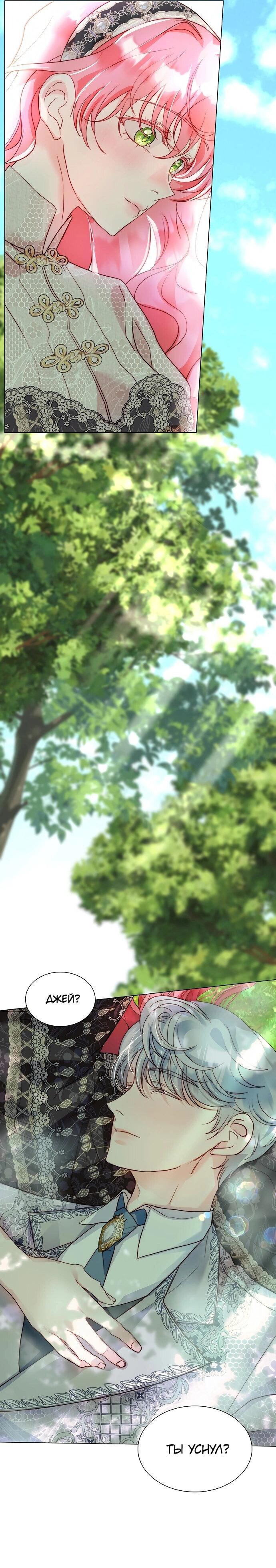 Манга Она родилась как вторая дочь - Глава 87 Страница 7