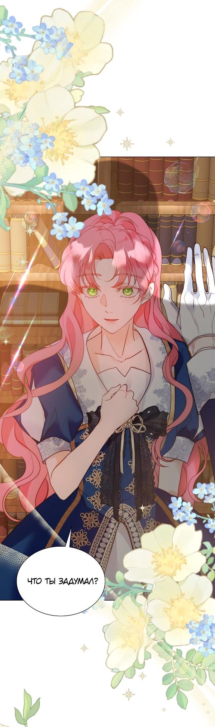 Манга Она родилась как вторая дочь - Глава 87 Страница 15