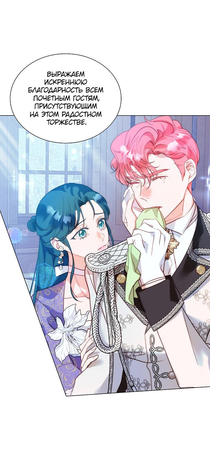 Манга Она родилась как вторая дочь - Глава 87 Страница 64