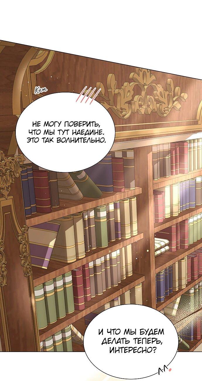 Манга Она родилась как вторая дочь - Глава 87 Страница 14