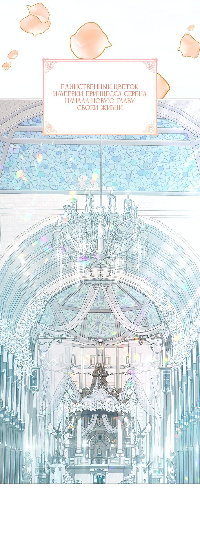 Манга Она родилась как вторая дочь - Глава 87 Страница 61