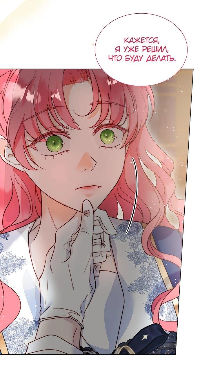 Манга Она родилась как вторая дочь - Глава 87 Страница 17