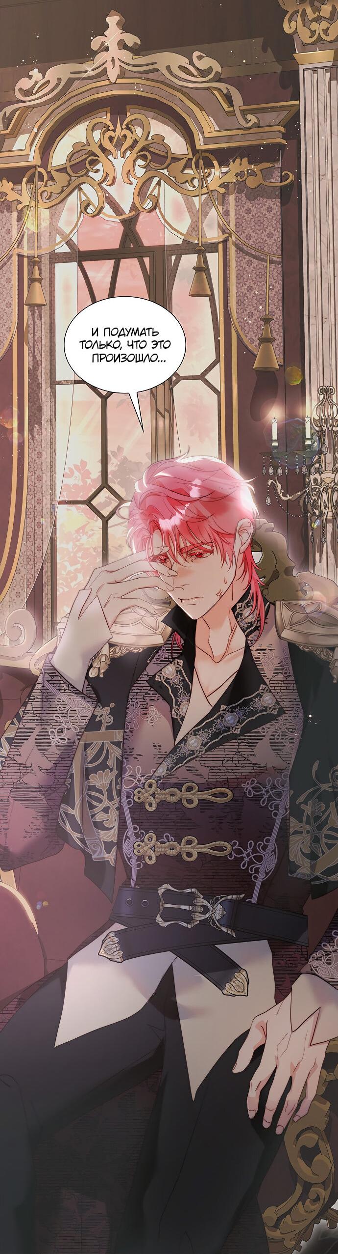 Манга Она родилась как вторая дочь - Глава 87 Страница 32