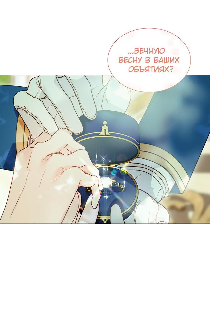 Манга Она родилась как вторая дочь - Глава 87 Страница 54