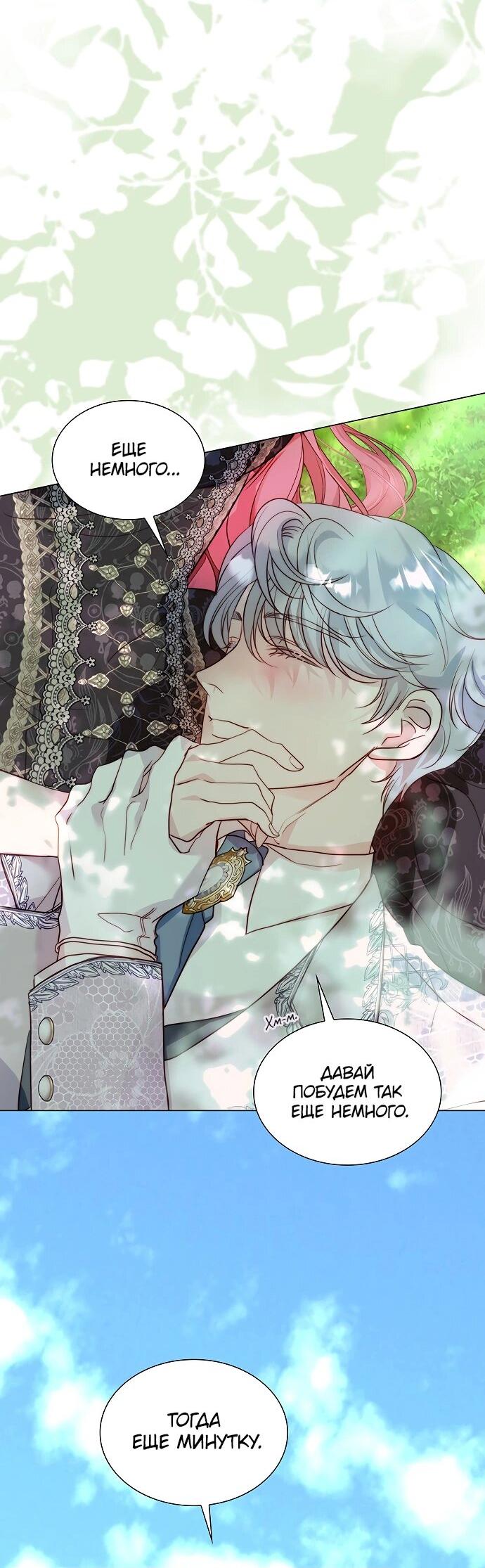 Манга Она родилась как вторая дочь - Глава 87 Страница 6