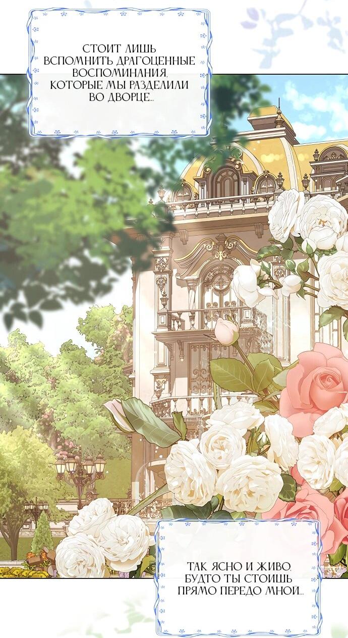 Манга Она родилась как вторая дочь - Глава 87 Страница 5