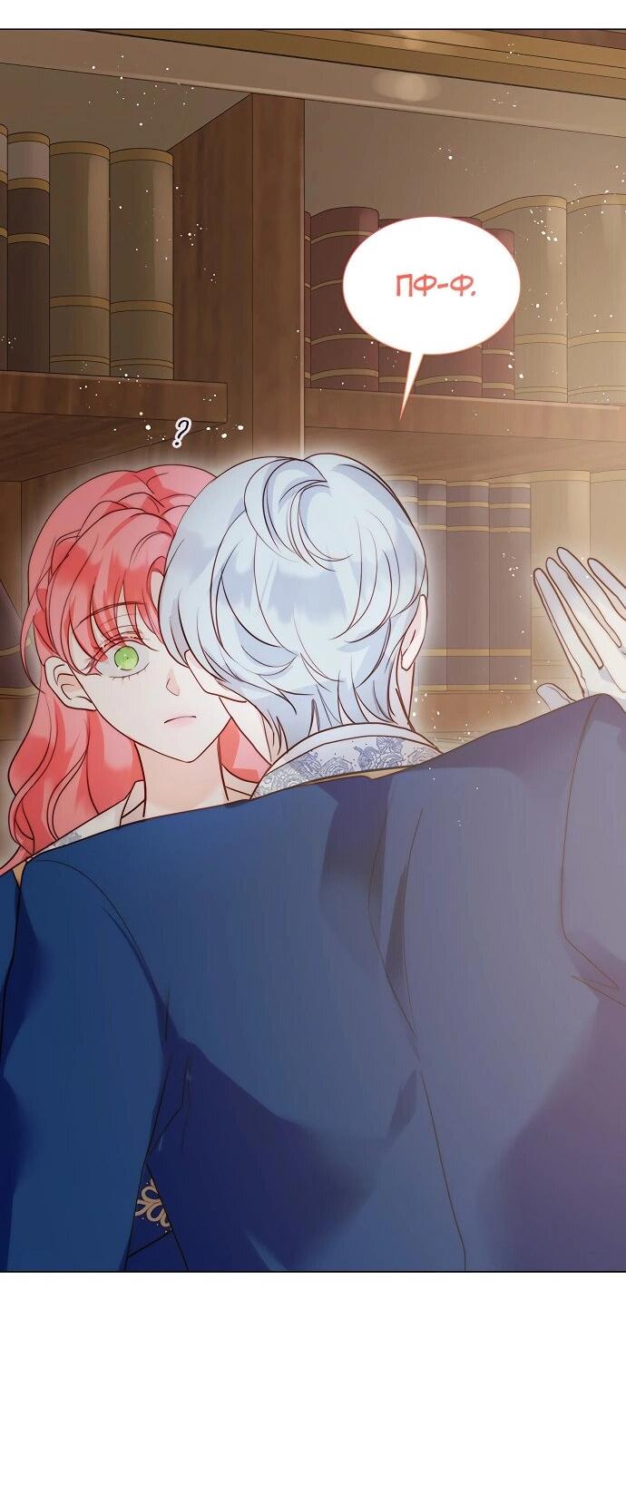 Манга Она родилась как вторая дочь - Глава 87 Страница 20