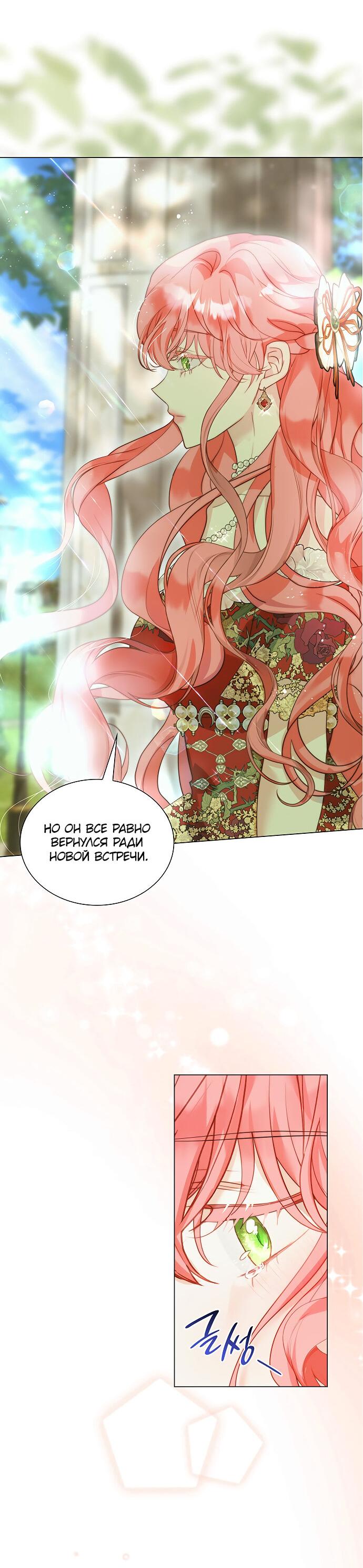 Манга Она родилась как вторая дочь - Глава 87 Страница 43