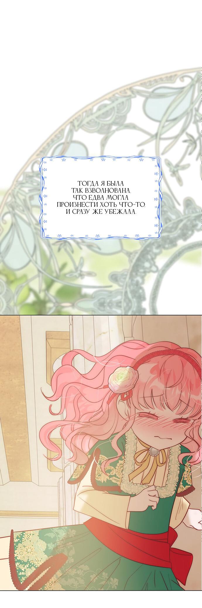 Манга Она родилась как вторая дочь - Глава 87 Страница 42