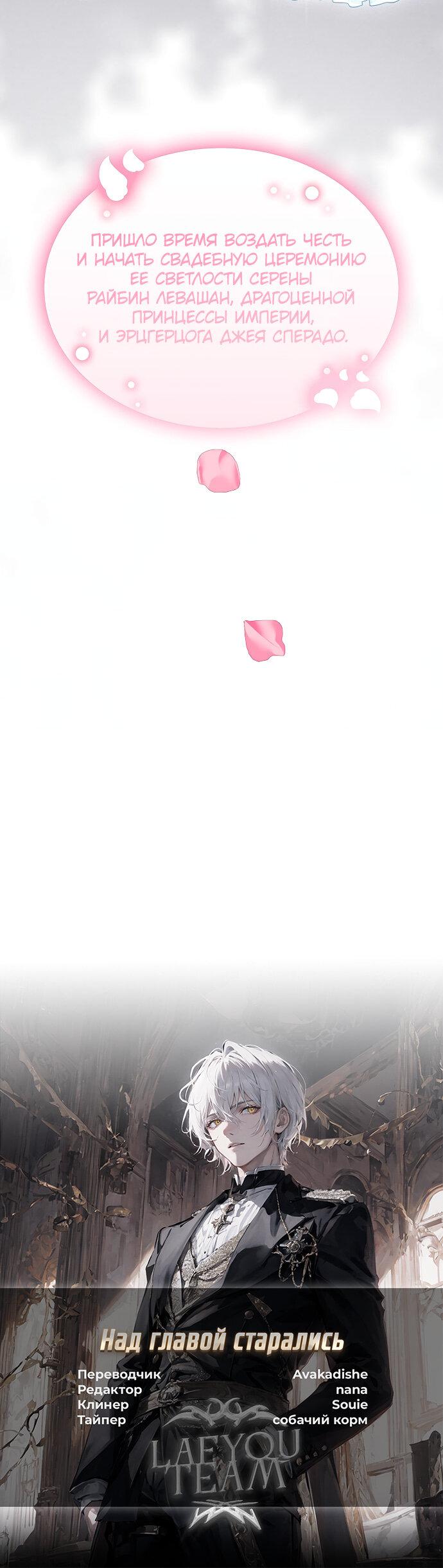 Манга Она родилась как вторая дочь - Глава 87 Страница 70