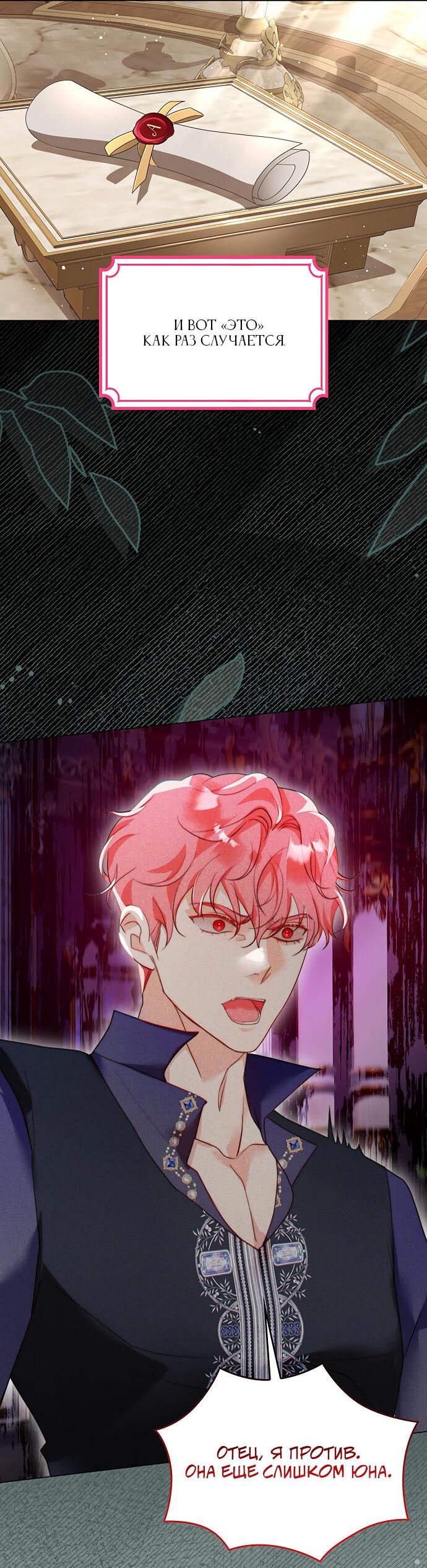 Манга Она родилась как вторая дочь - Глава 87 Страница 33